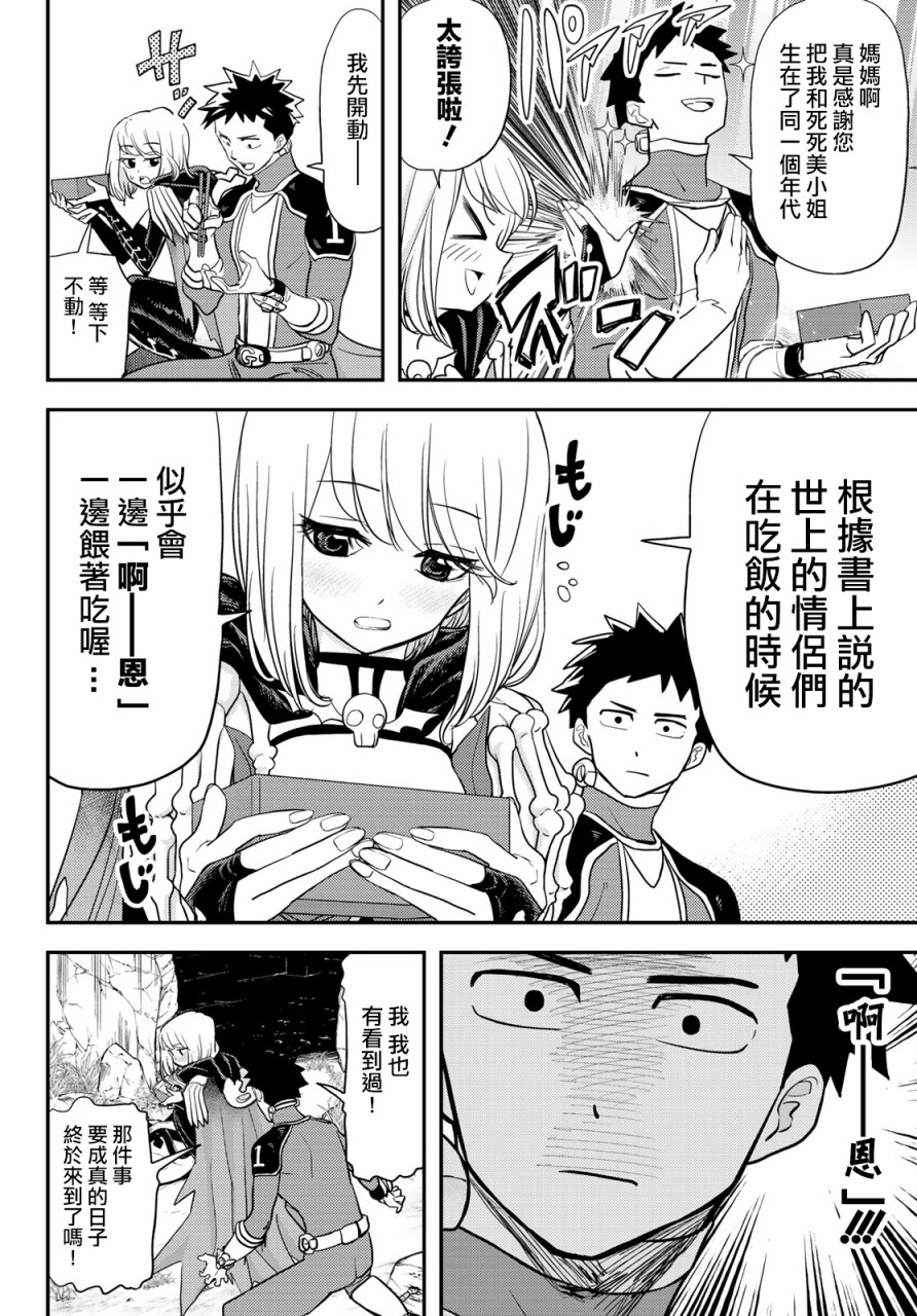 恋爱要在世界征服后韩漫全集-第09话无删减无遮挡章节图片 