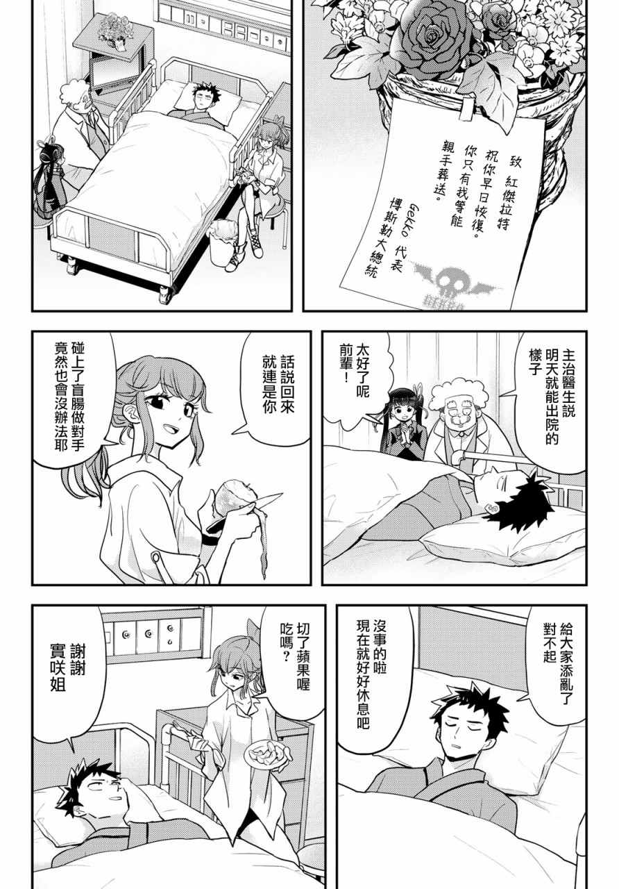 恋爱要在世界征服后韩漫全集-第09话无删减无遮挡章节图片 