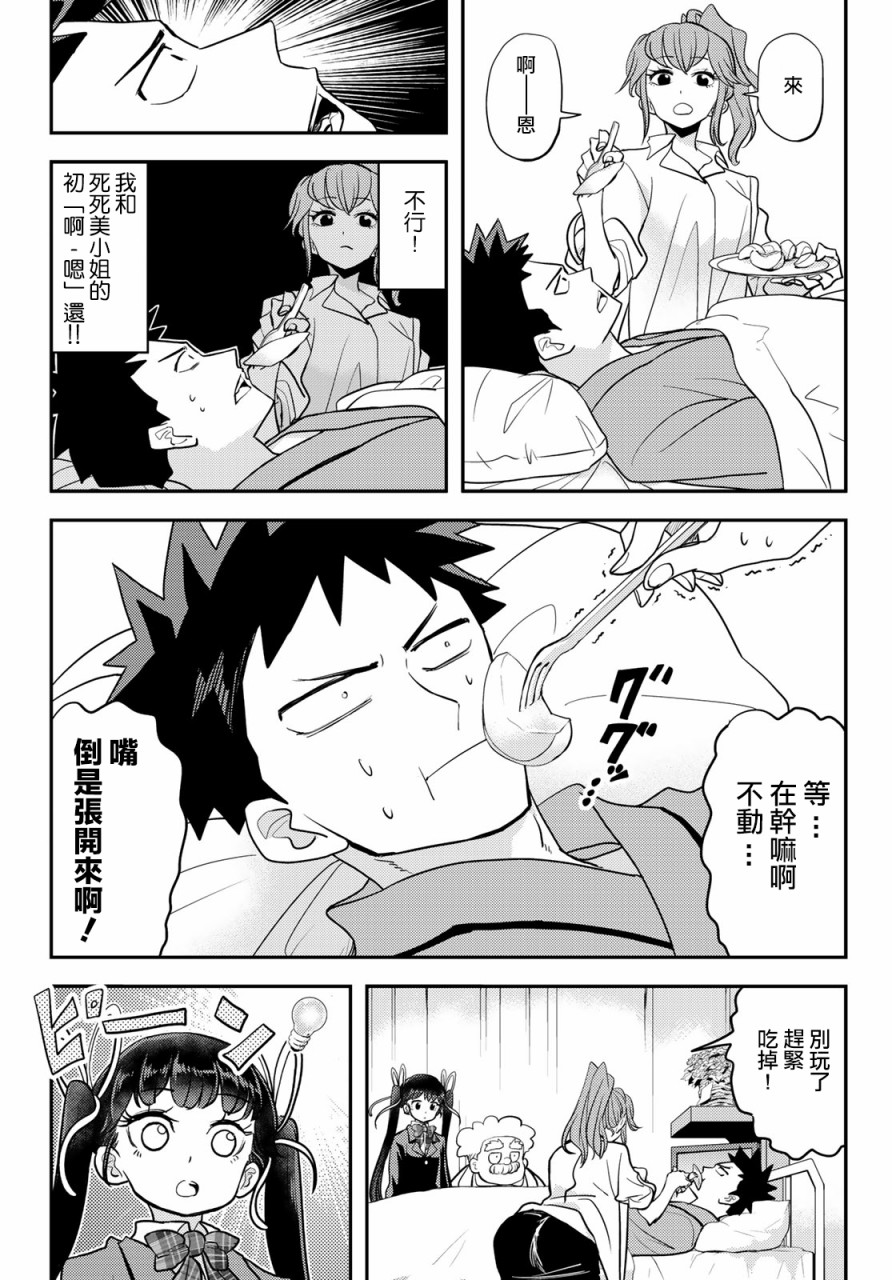 恋爱要在世界征服后韩漫全集-第09话无删减无遮挡章节图片 