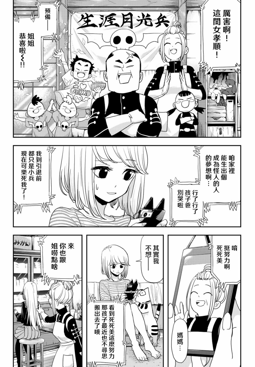 恋爱要在世界征服后韩漫全集-第10话无删减无遮挡章节图片 