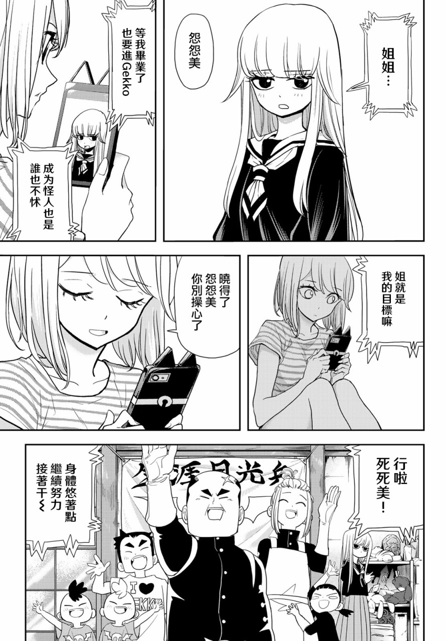 恋爱要在世界征服后韩漫全集-第10话无删减无遮挡章节图片 