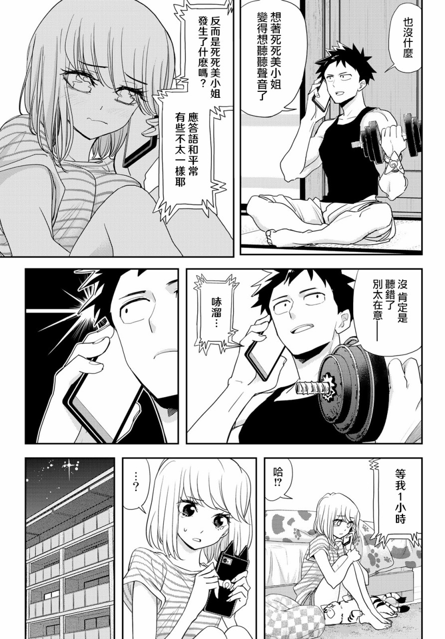 恋爱要在世界征服后韩漫全集-第10话无删减无遮挡章节图片 
