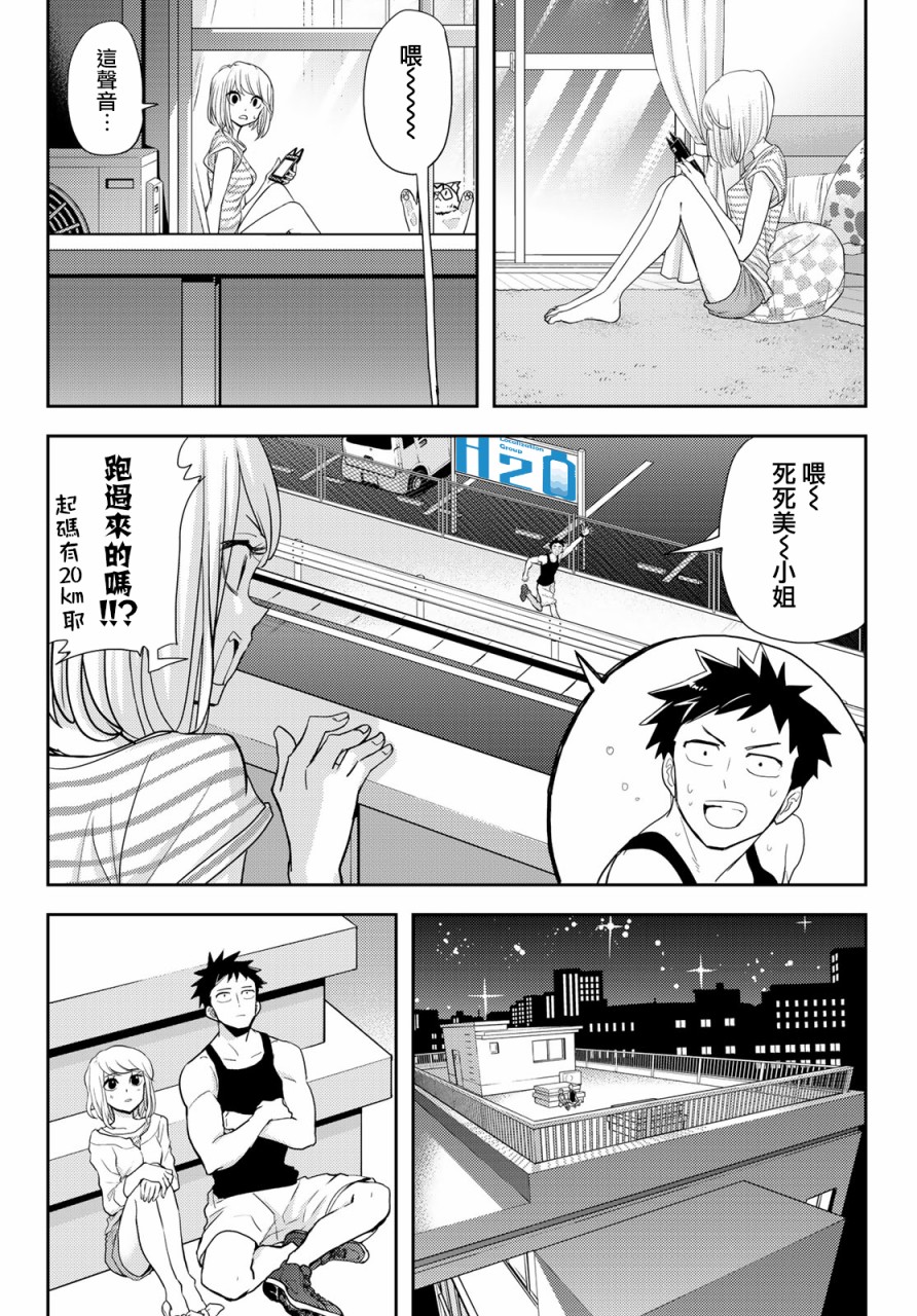 恋爱要在世界征服后韩漫全集-第10话无删减无遮挡章节图片 