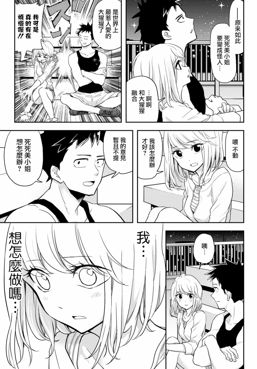 恋爱要在世界征服后韩漫全集-第10话无删减无遮挡章节图片 