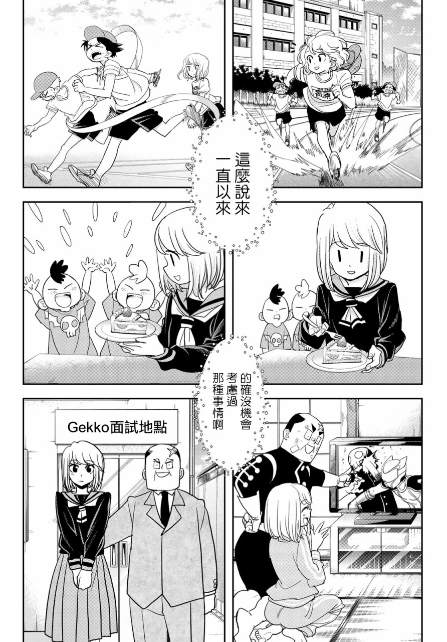 恋爱要在世界征服后韩漫全集-第10话无删减无遮挡章节图片 