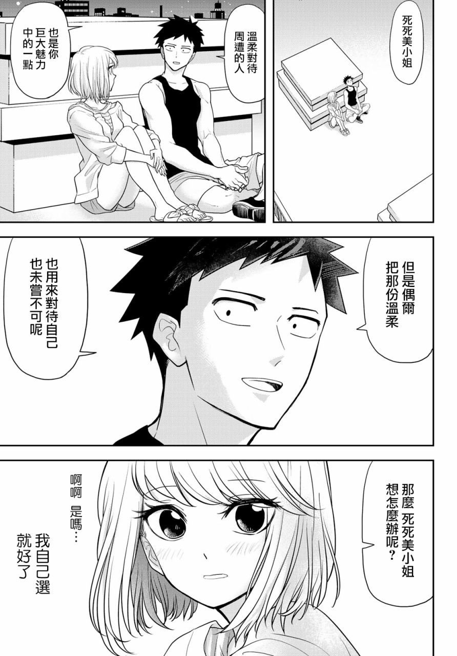 恋爱要在世界征服后韩漫全集-第10话无删减无遮挡章节图片 