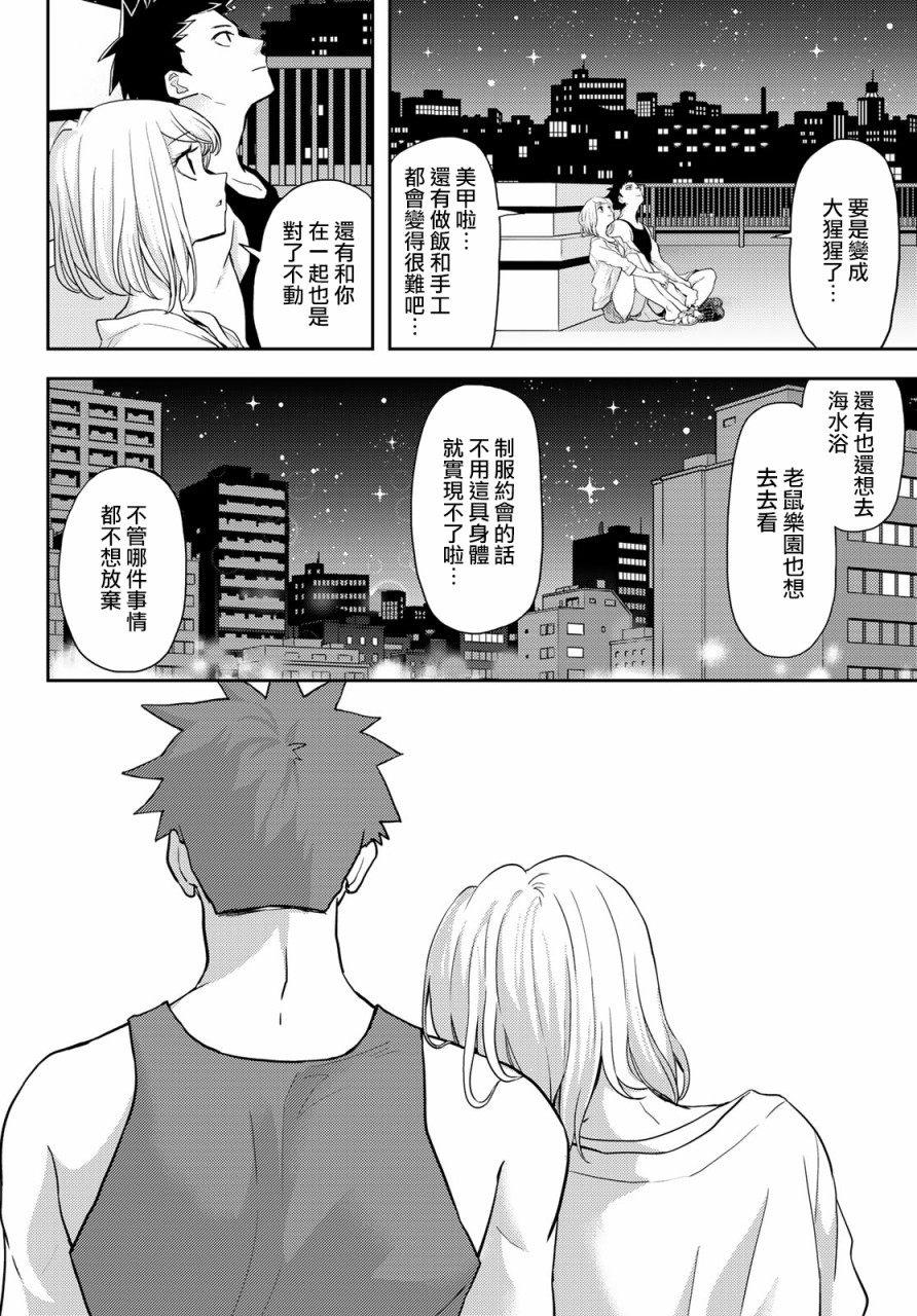恋爱要在世界征服后韩漫全集-第10话无删减无遮挡章节图片 