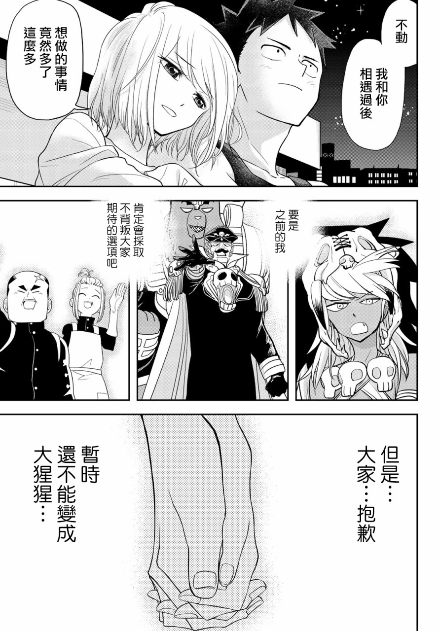 恋爱要在世界征服后韩漫全集-第10话无删减无遮挡章节图片 