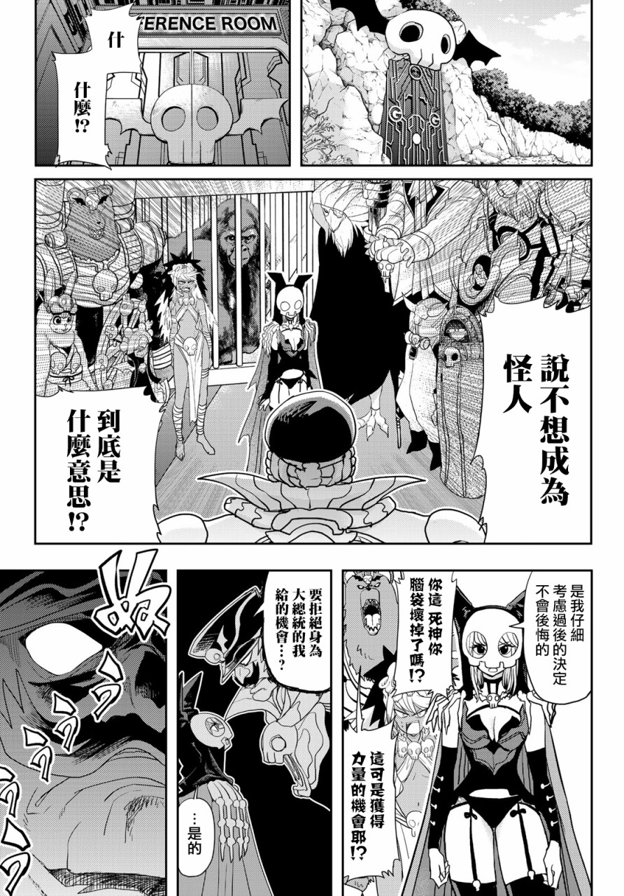 恋爱要在世界征服后韩漫全集-第10话无删减无遮挡章节图片 