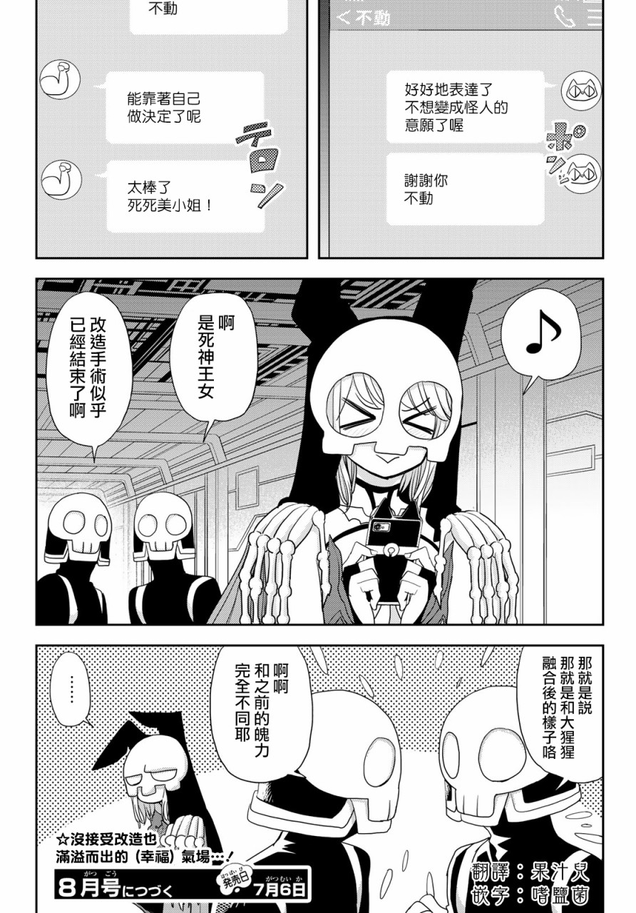 恋爱要在世界征服后韩漫全集-第10话无删减无遮挡章节图片 