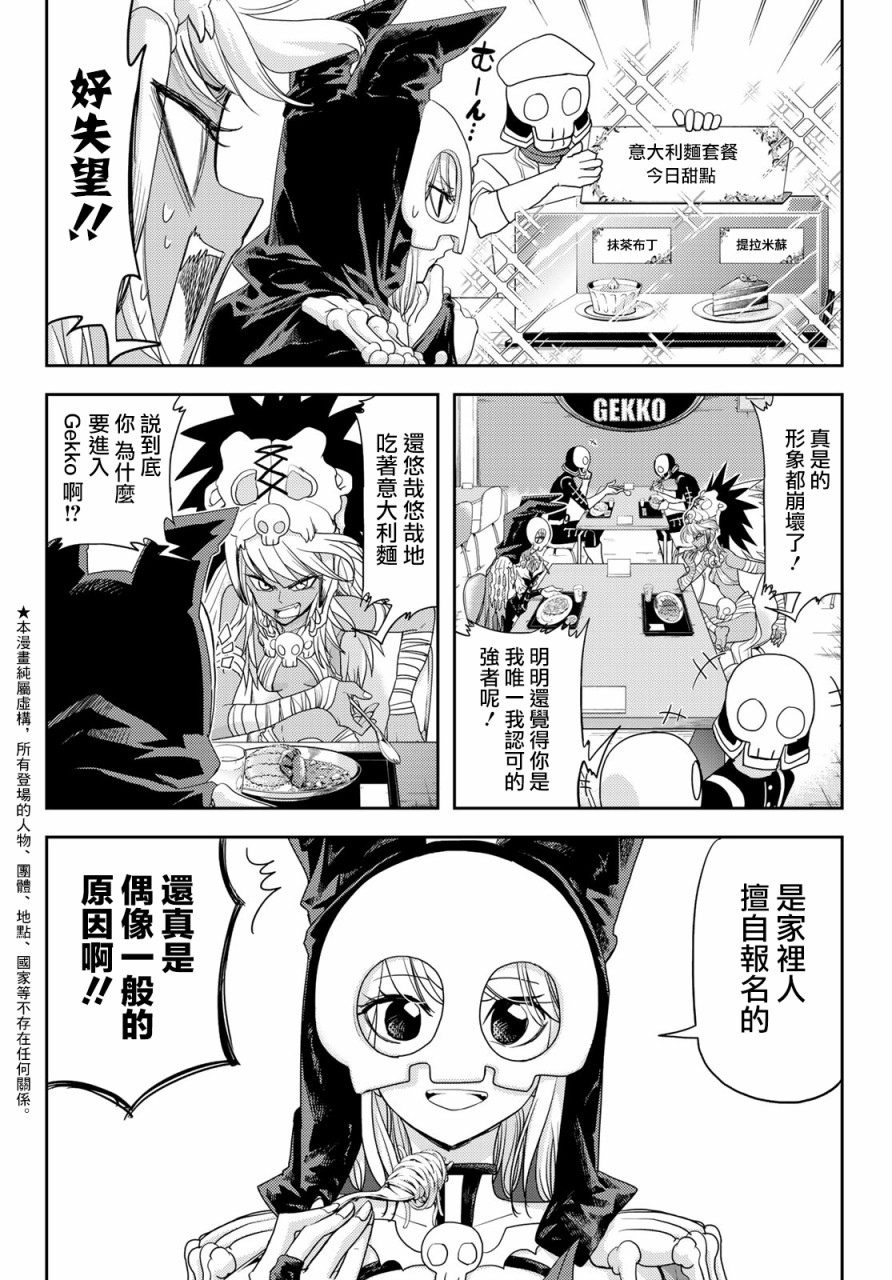 恋爱要在世界征服后韩漫全集-第10话无删减无遮挡章节图片 