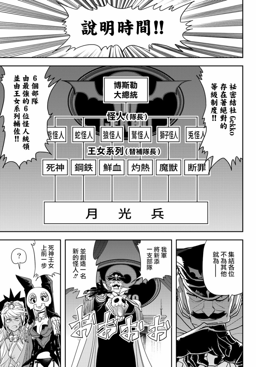 恋爱要在世界征服后韩漫全集-第10话无删减无遮挡章节图片 