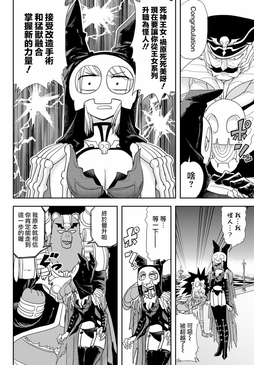 恋爱要在世界征服后韩漫全集-第10话无删减无遮挡章节图片 