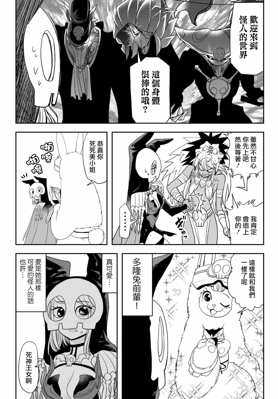 恋爱要在世界征服后韩漫全集-第10话无删减无遮挡章节图片 