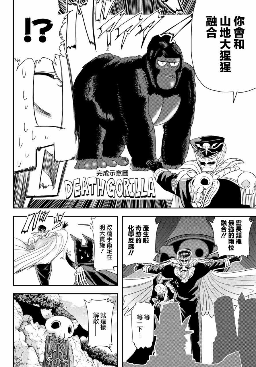 恋爱要在世界征服后韩漫全集-第10话无删减无遮挡章节图片 