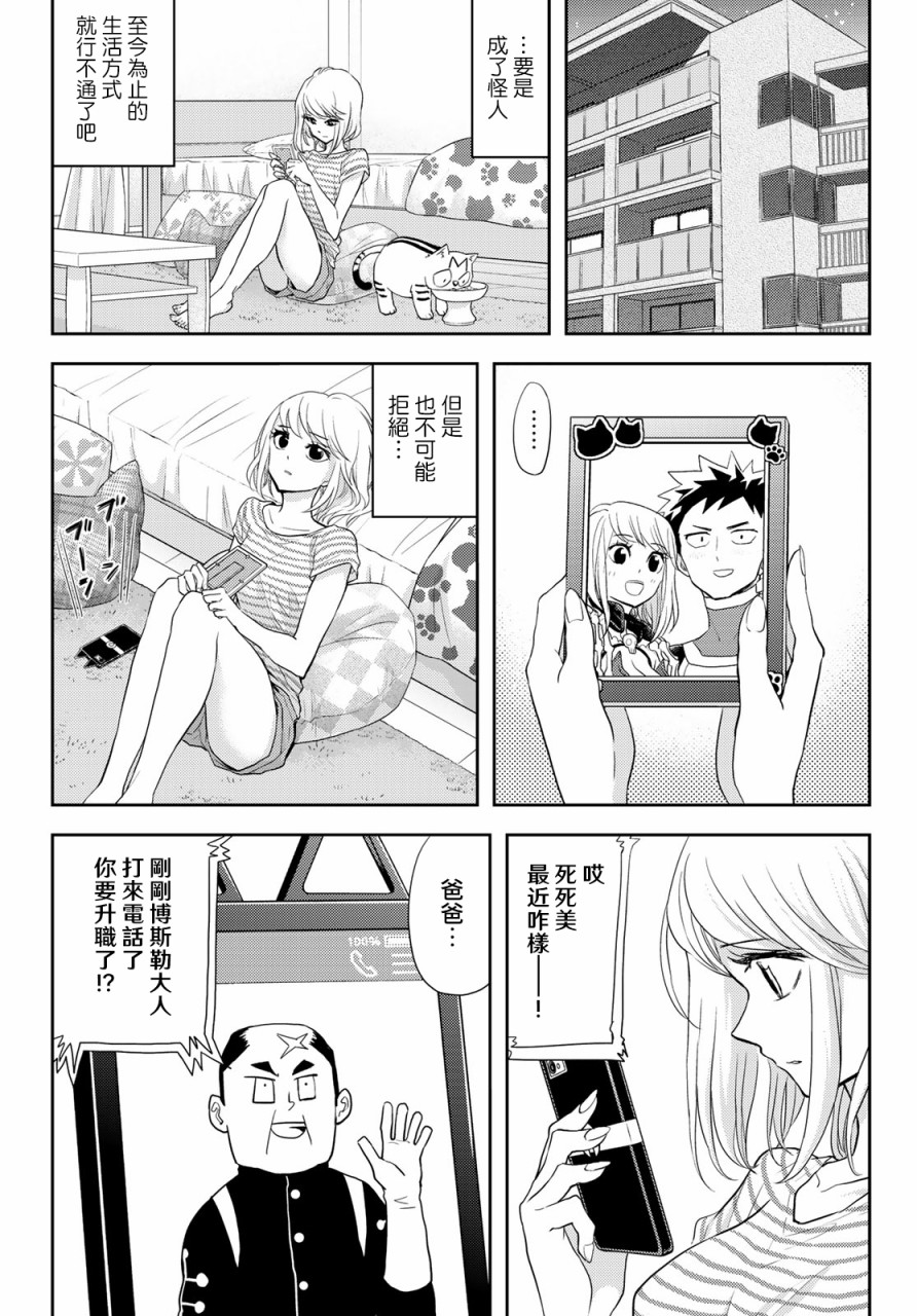 恋爱要在世界征服后韩漫全集-第10话无删减无遮挡章节图片 