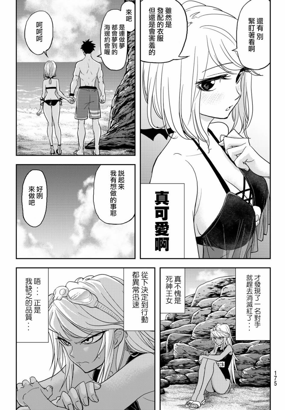 恋爱要在世界征服后韩漫全集-第11话无删减无遮挡章节图片 