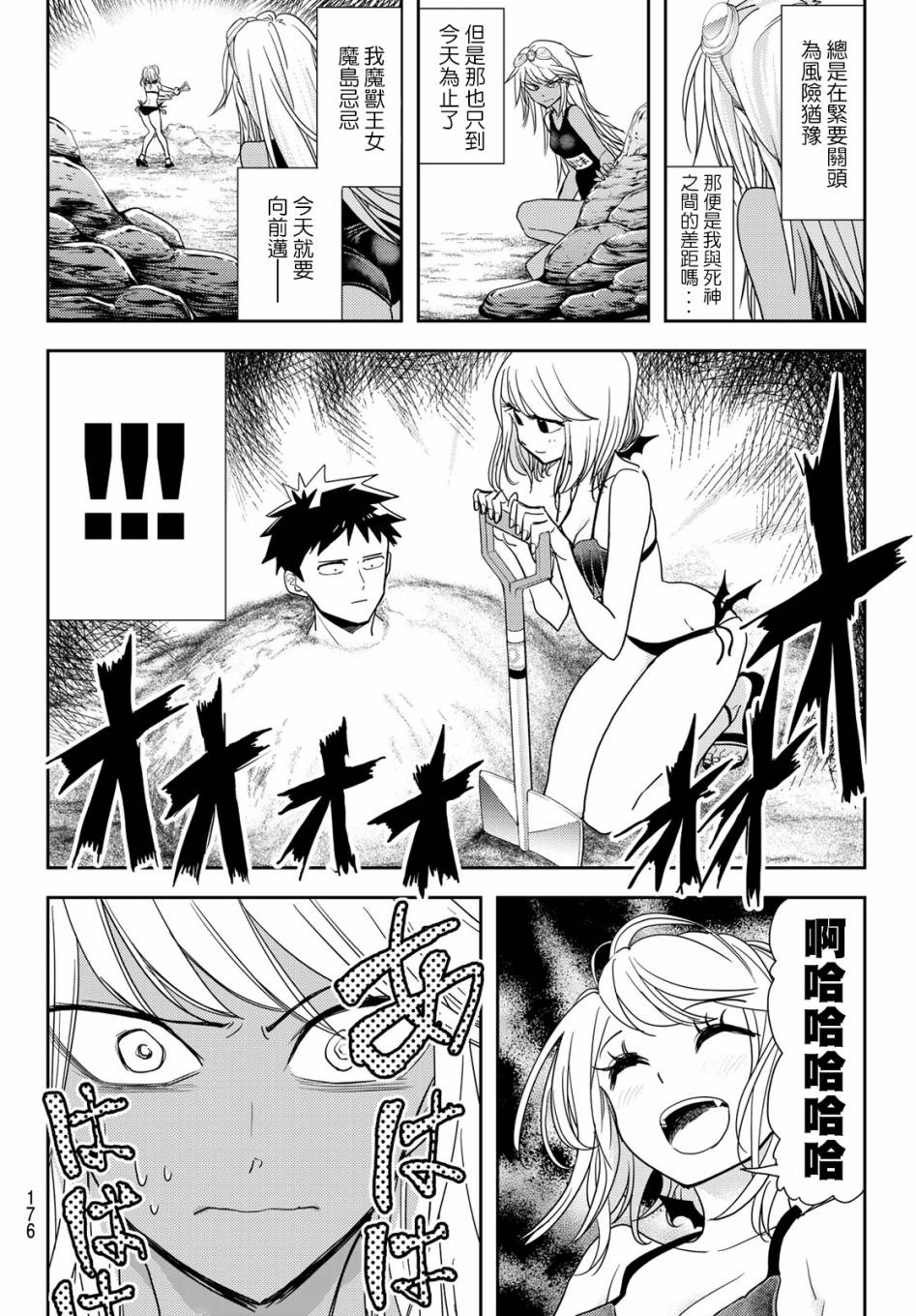 恋爱要在世界征服后韩漫全集-第11话无删减无遮挡章节图片 