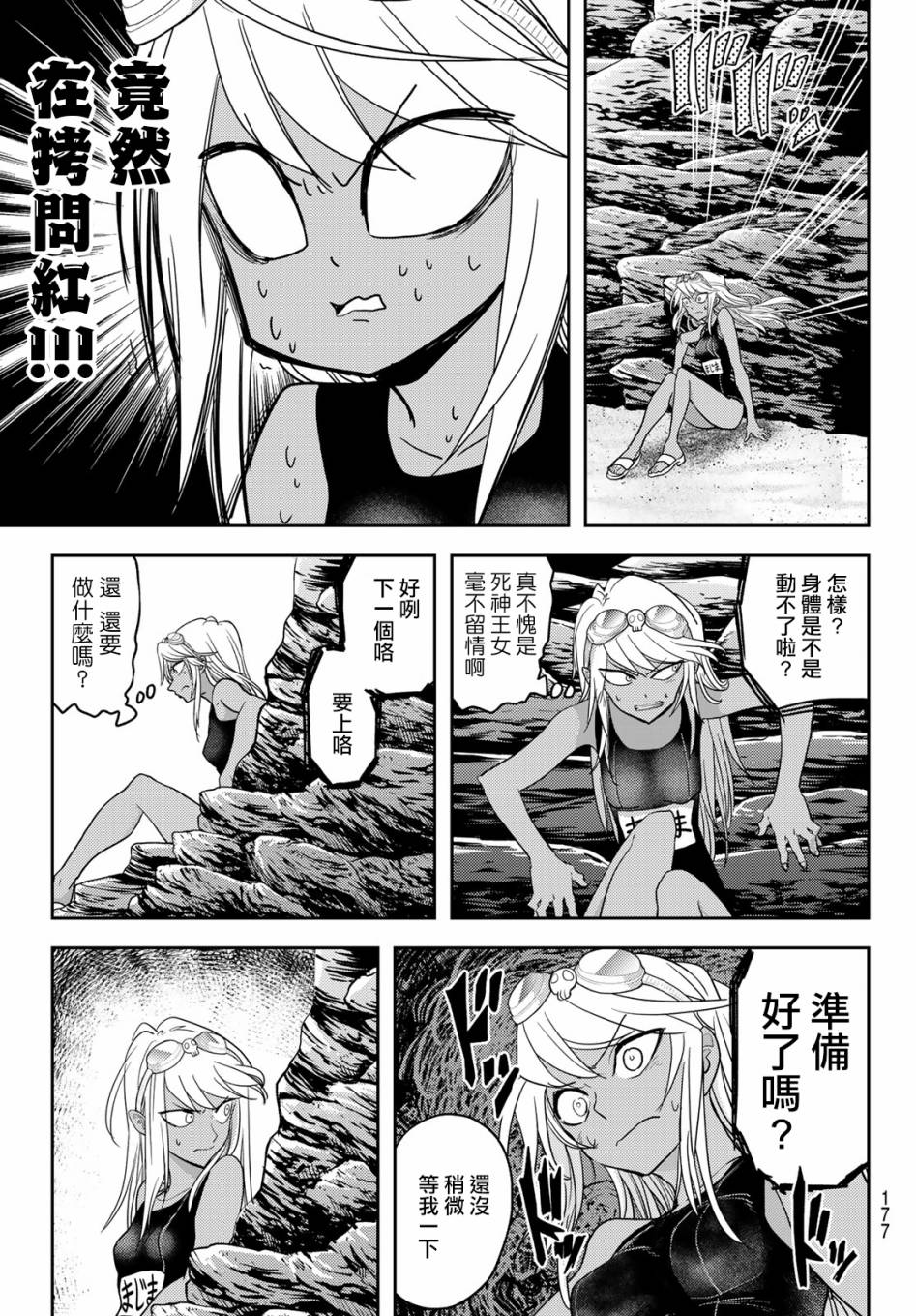 恋爱要在世界征服后韩漫全集-第11话无删减无遮挡章节图片 