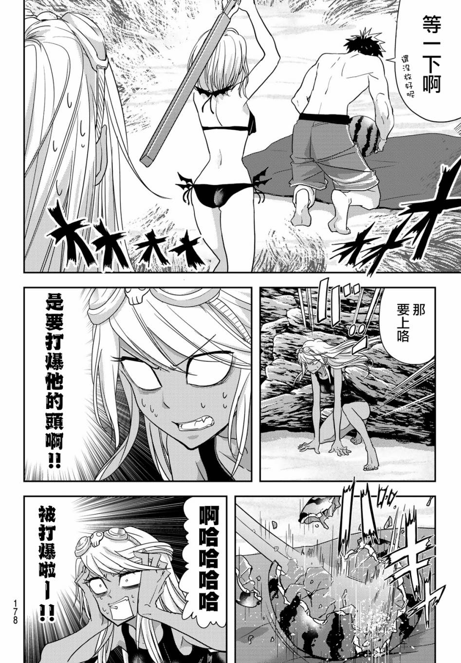 恋爱要在世界征服后韩漫全集-第11话无删减无遮挡章节图片 