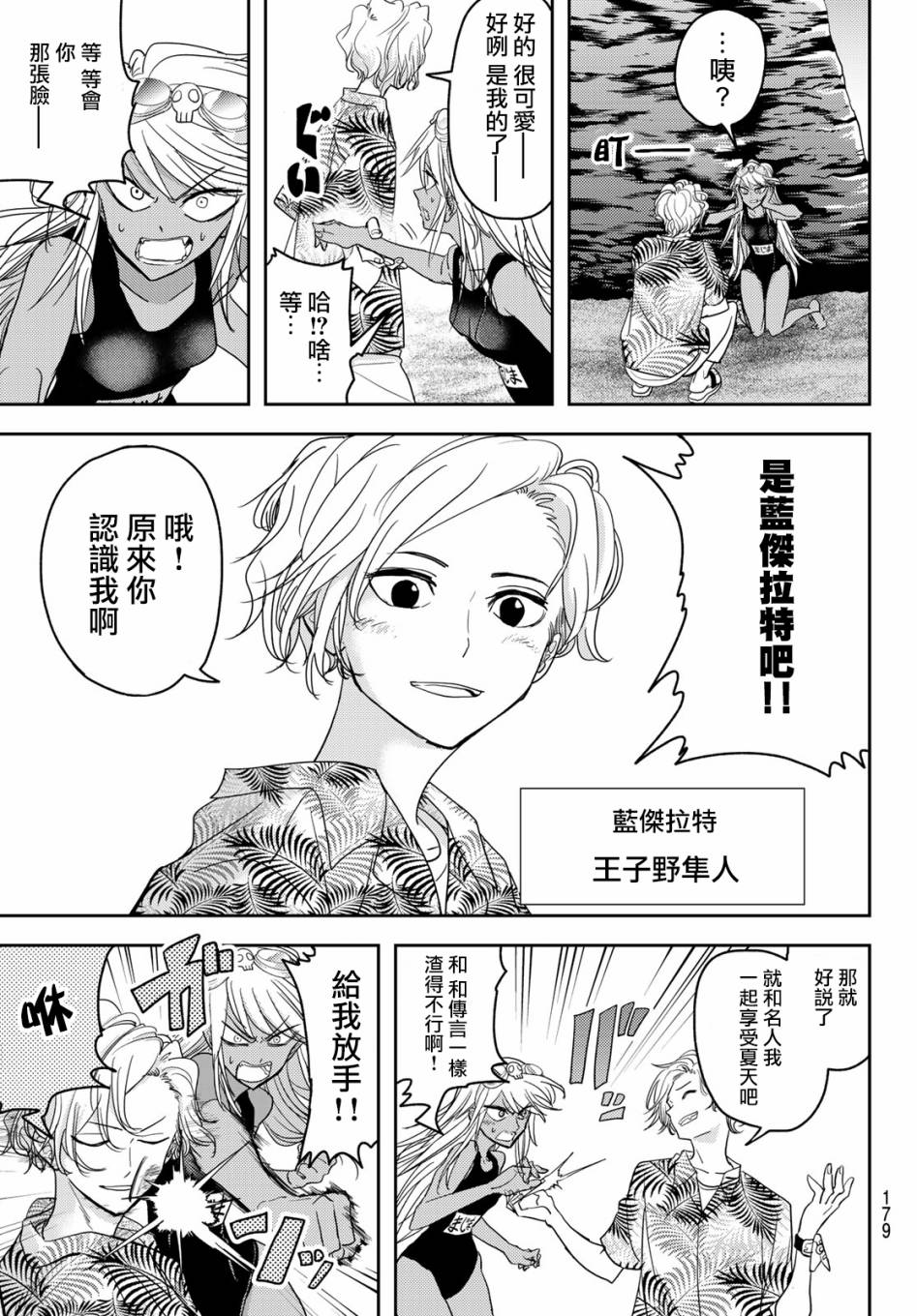 恋爱要在世界征服后韩漫全集-第11话无删减无遮挡章节图片 