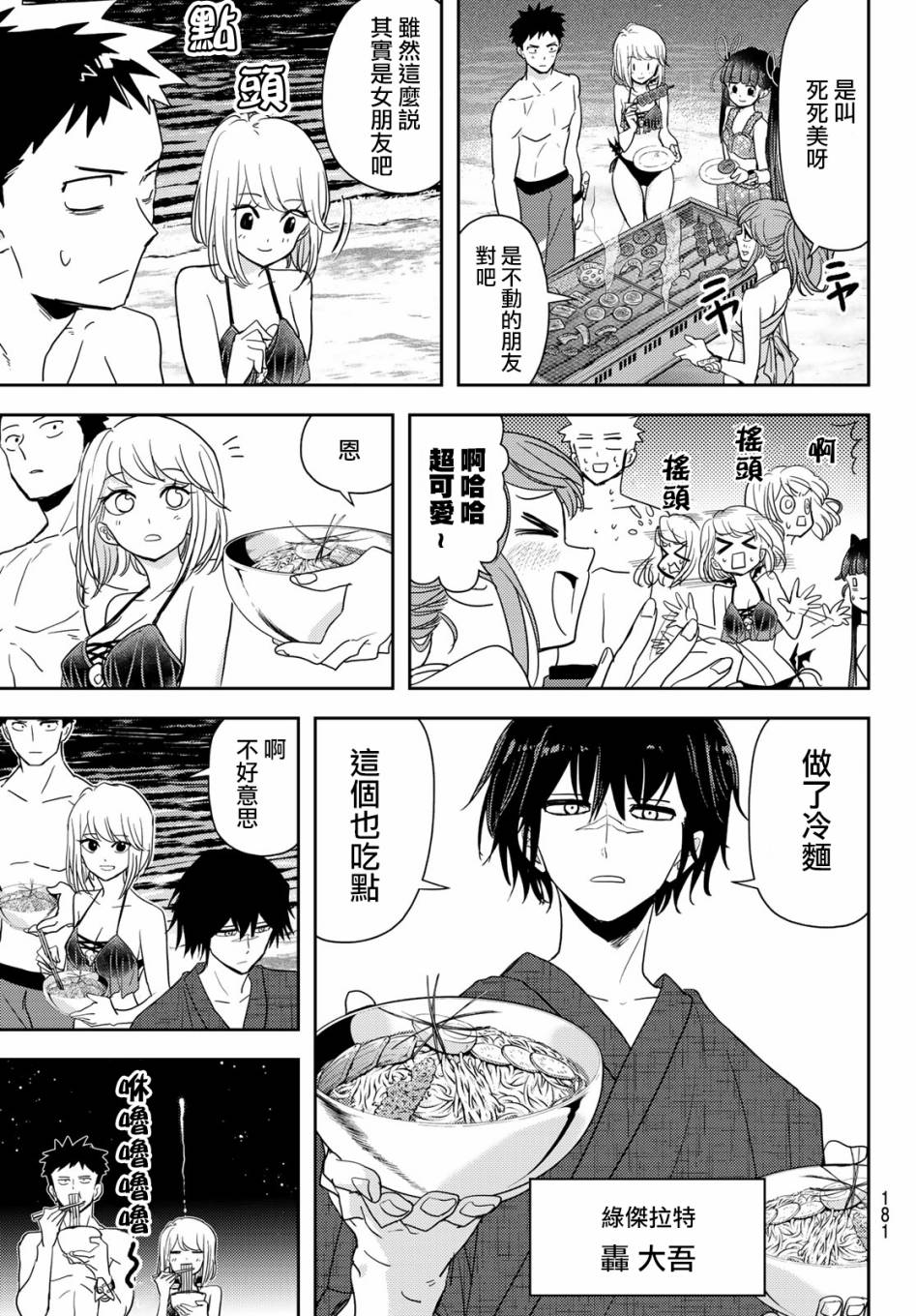 恋爱要在世界征服后韩漫全集-第11话无删减无遮挡章节图片 