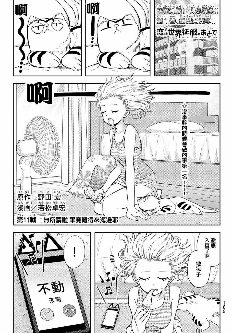 恋爱要在世界征服后韩漫全集-第11话无删减无遮挡章节图片 