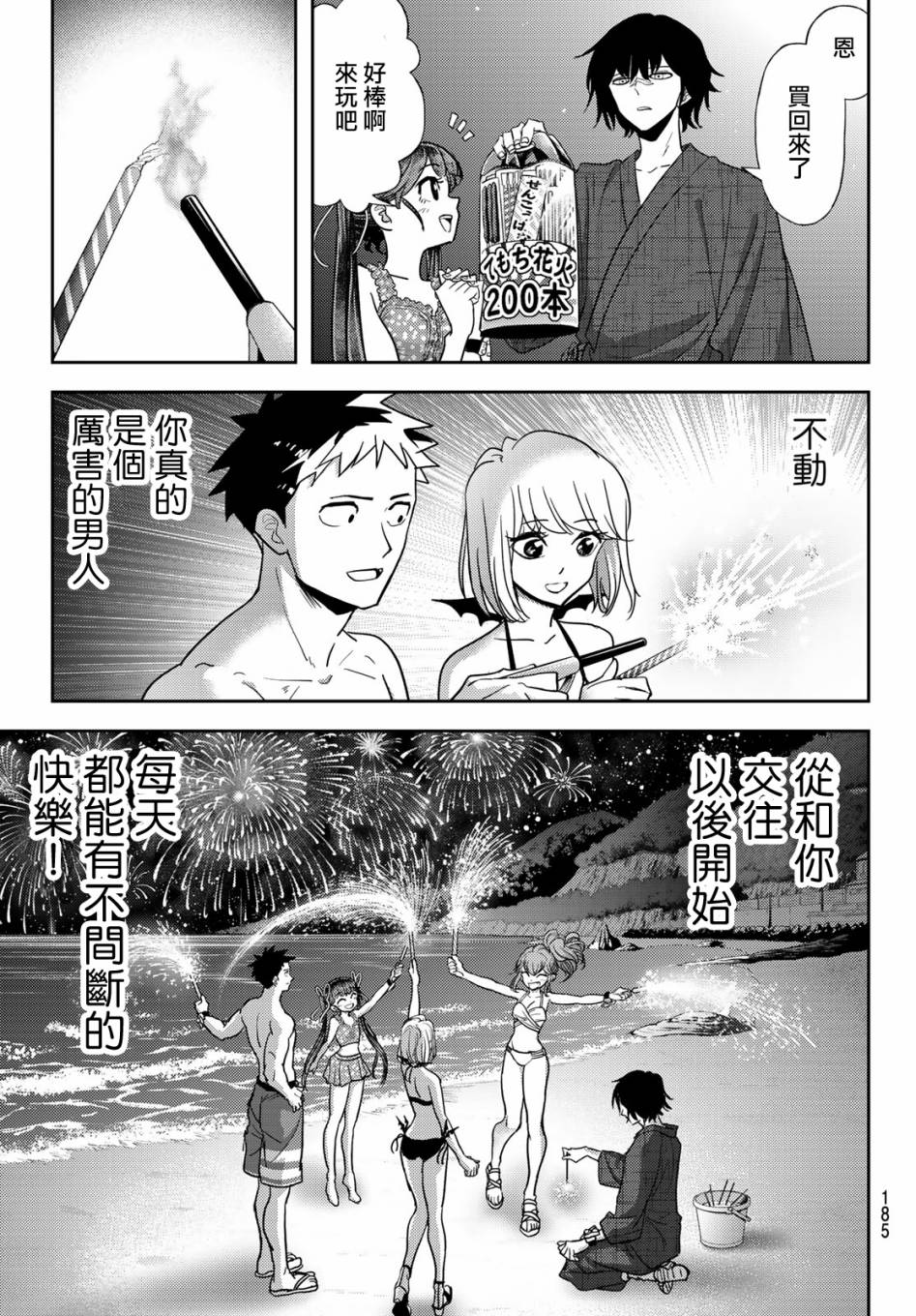 恋爱要在世界征服后韩漫全集-第11话无删减无遮挡章节图片 