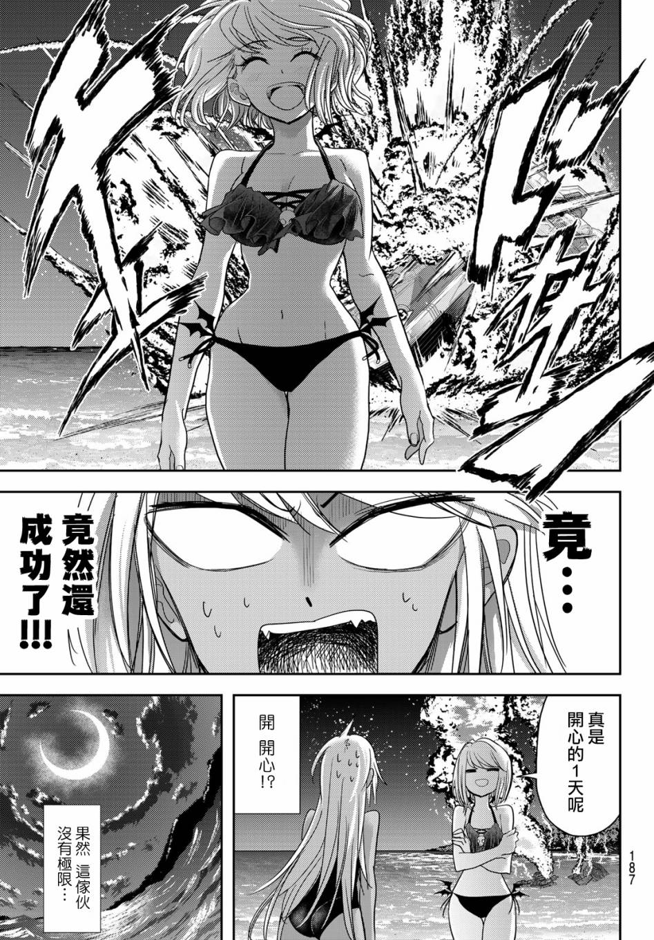 恋爱要在世界征服后韩漫全集-第11话无删减无遮挡章节图片 