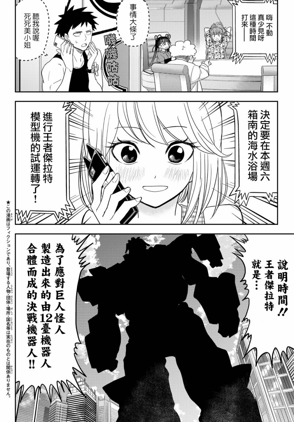 恋爱要在世界征服后韩漫全集-第11话无删减无遮挡章节图片 