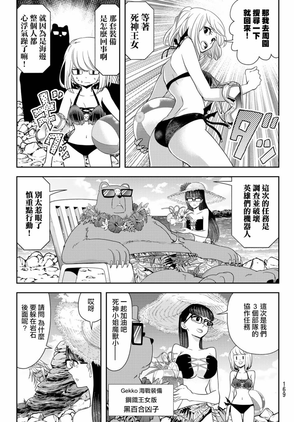 恋爱要在世界征服后韩漫全集-第11话无删减无遮挡章节图片 
