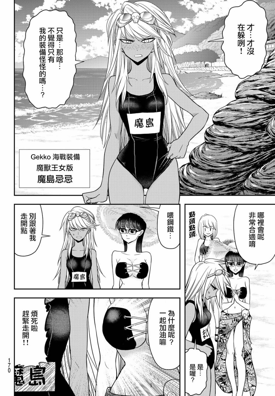 恋爱要在世界征服后韩漫全集-第11话无删减无遮挡章节图片 