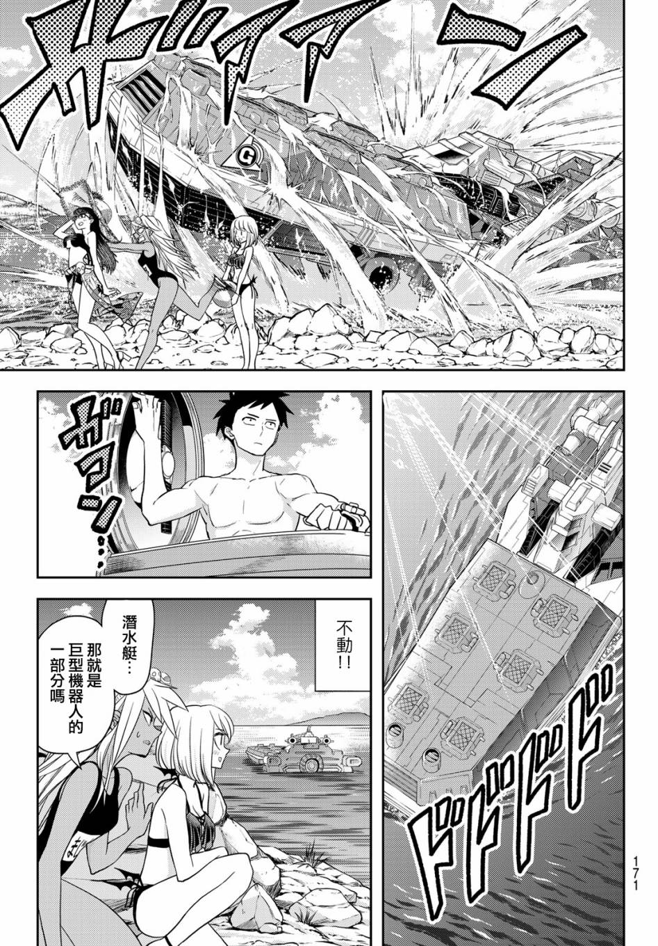 恋爱要在世界征服后韩漫全集-第11话无删减无遮挡章节图片 