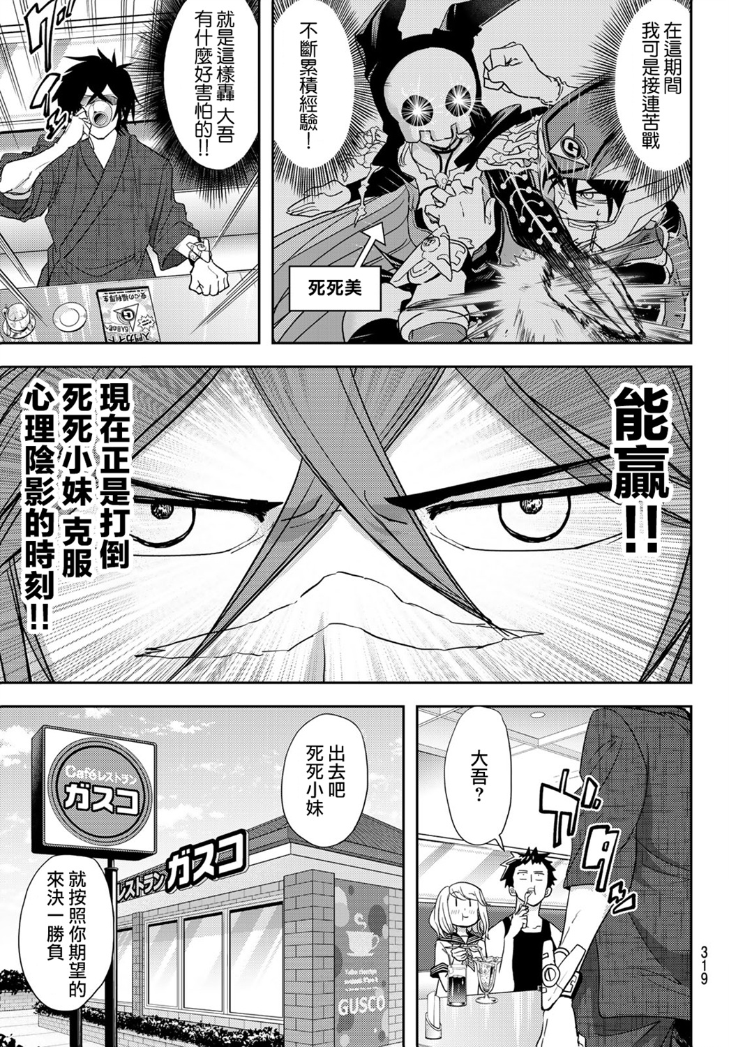 恋爱要在世界征服后韩漫全集-第13话无删减无遮挡章节图片 