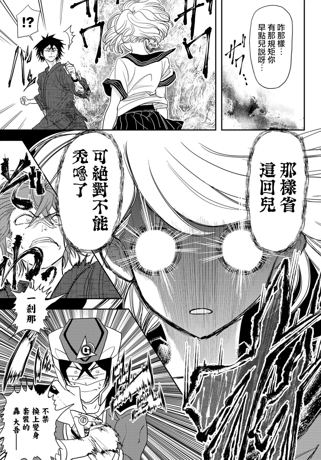 恋爱要在世界征服后韩漫全集-第13话无删减无遮挡章节图片 