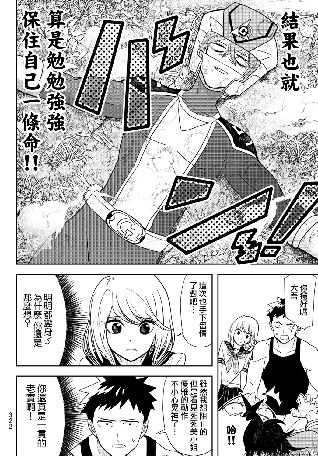 恋爱要在世界征服后韩漫全集-第13话无删减无遮挡章节图片 