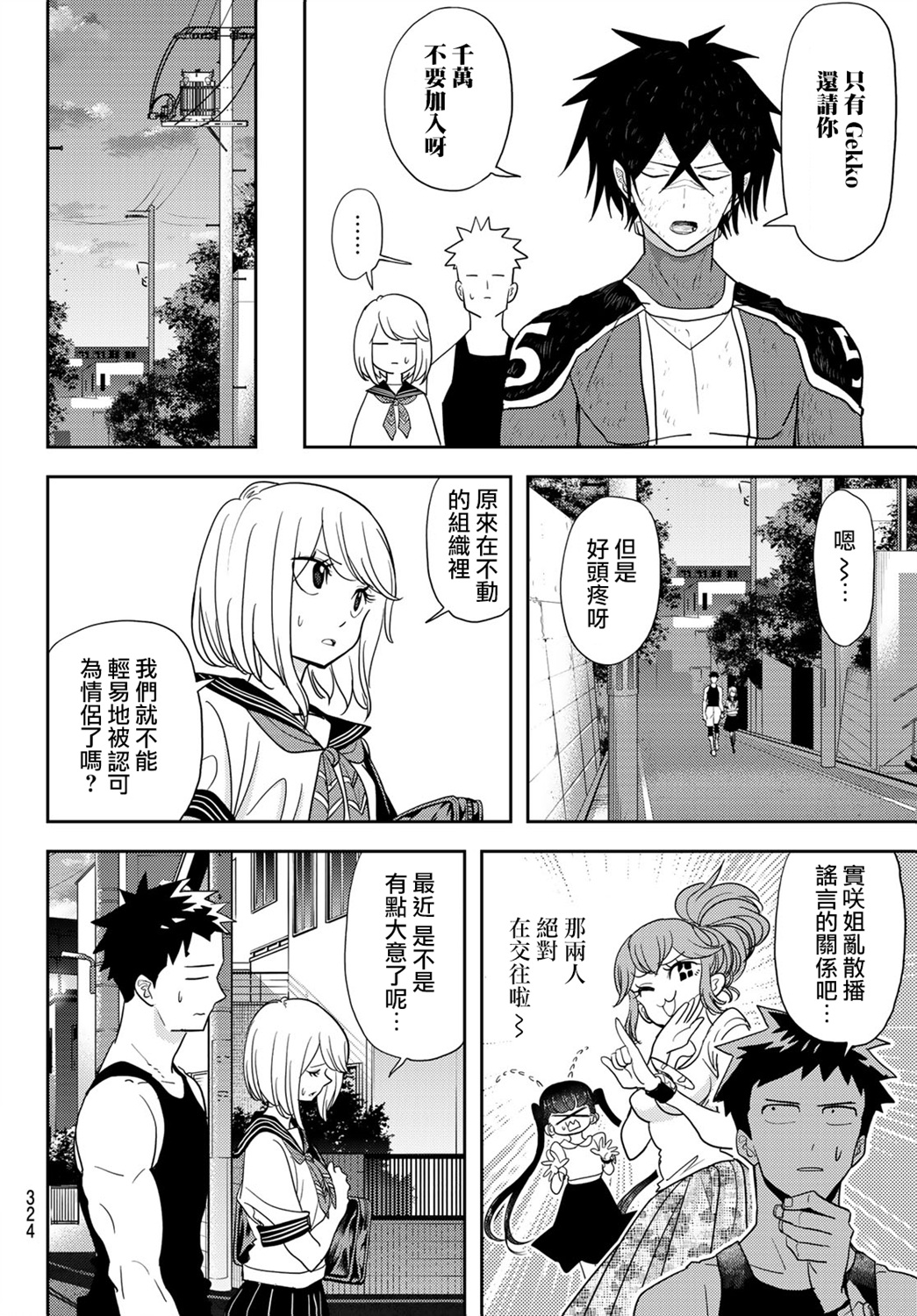 恋爱要在世界征服后韩漫全集-第13话无删减无遮挡章节图片 