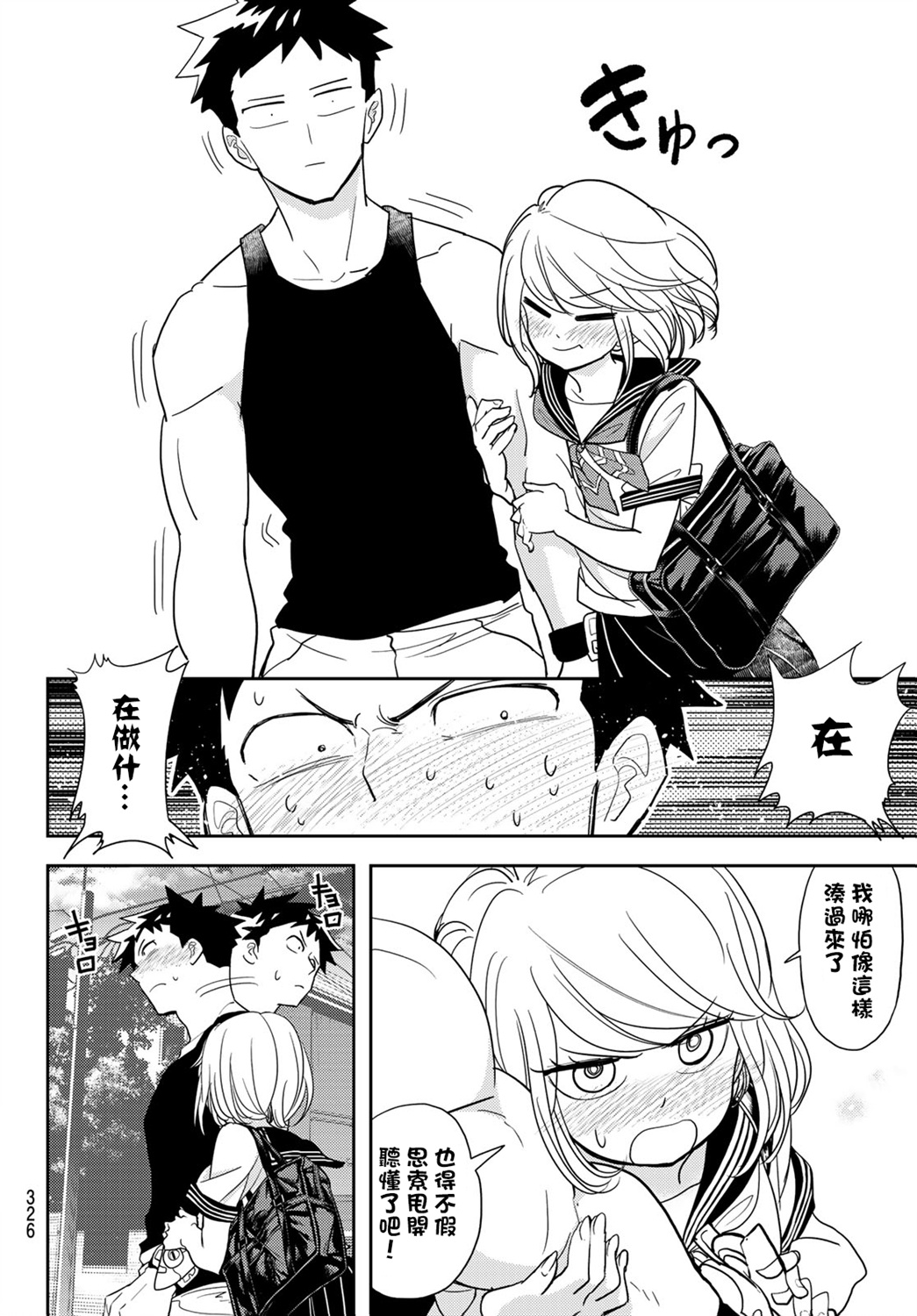 恋爱要在世界征服后韩漫全集-第13话无删减无遮挡章节图片 