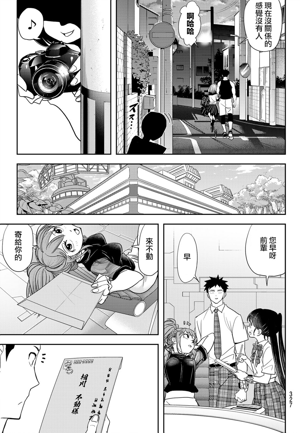 恋爱要在世界征服后韩漫全集-第13话无删减无遮挡章节图片 