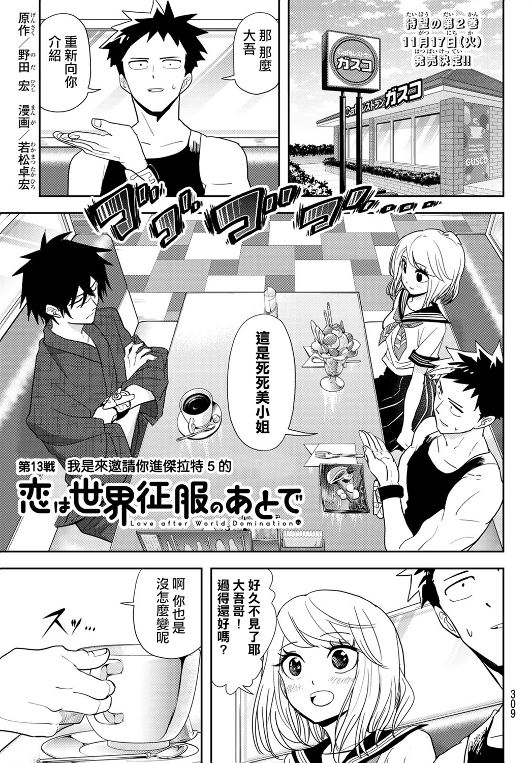 恋爱要在世界征服后韩漫全集-第13话无删减无遮挡章节图片 