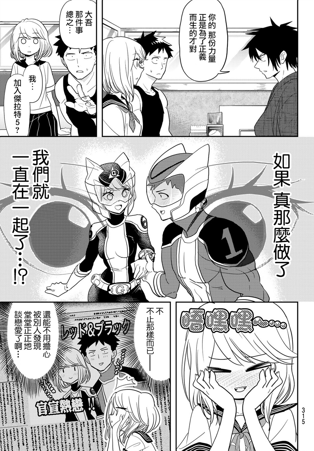 恋爱要在世界征服后韩漫全集-第13话无删减无遮挡章节图片 