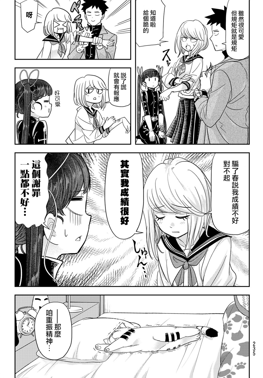 恋爱要在世界征服后韩漫全集-第15话无删减无遮挡章节图片 