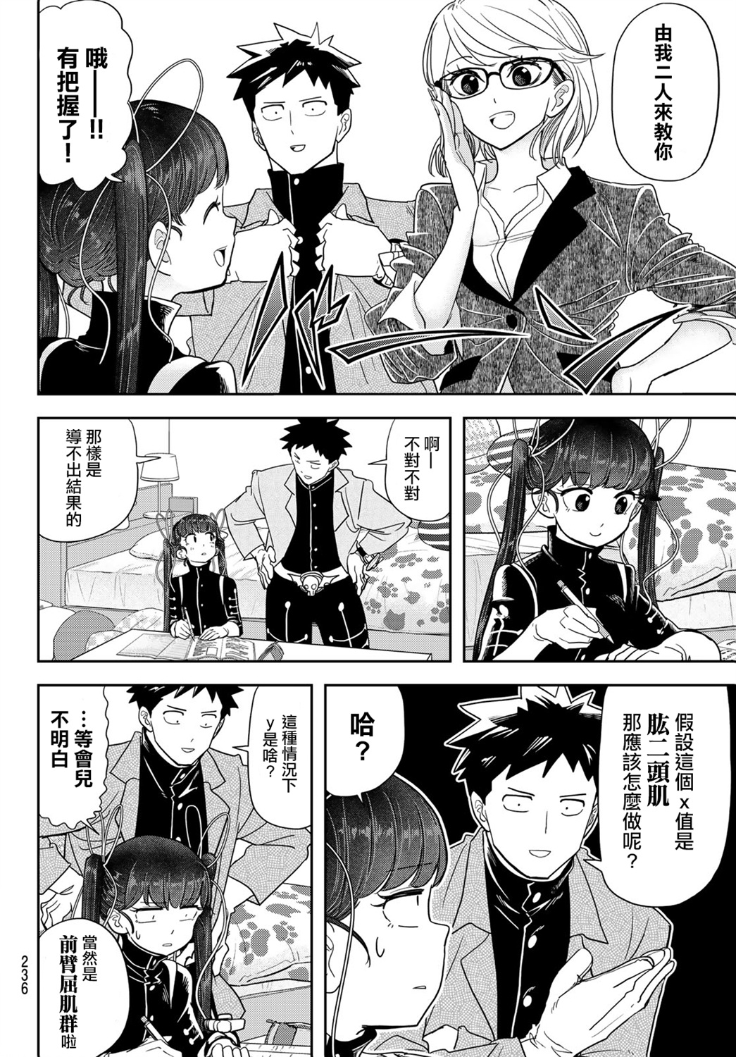 恋爱要在世界征服后韩漫全集-第15话无删减无遮挡章节图片 