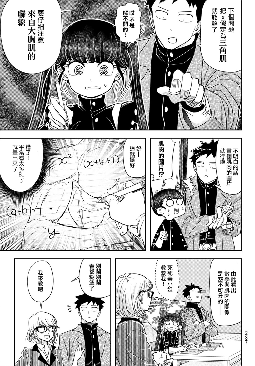 恋爱要在世界征服后韩漫全集-第15话无删减无遮挡章节图片 