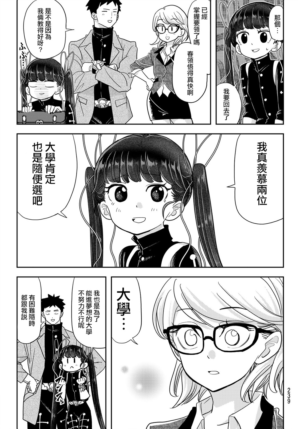 恋爱要在世界征服后韩漫全集-第15话无删减无遮挡章节图片 