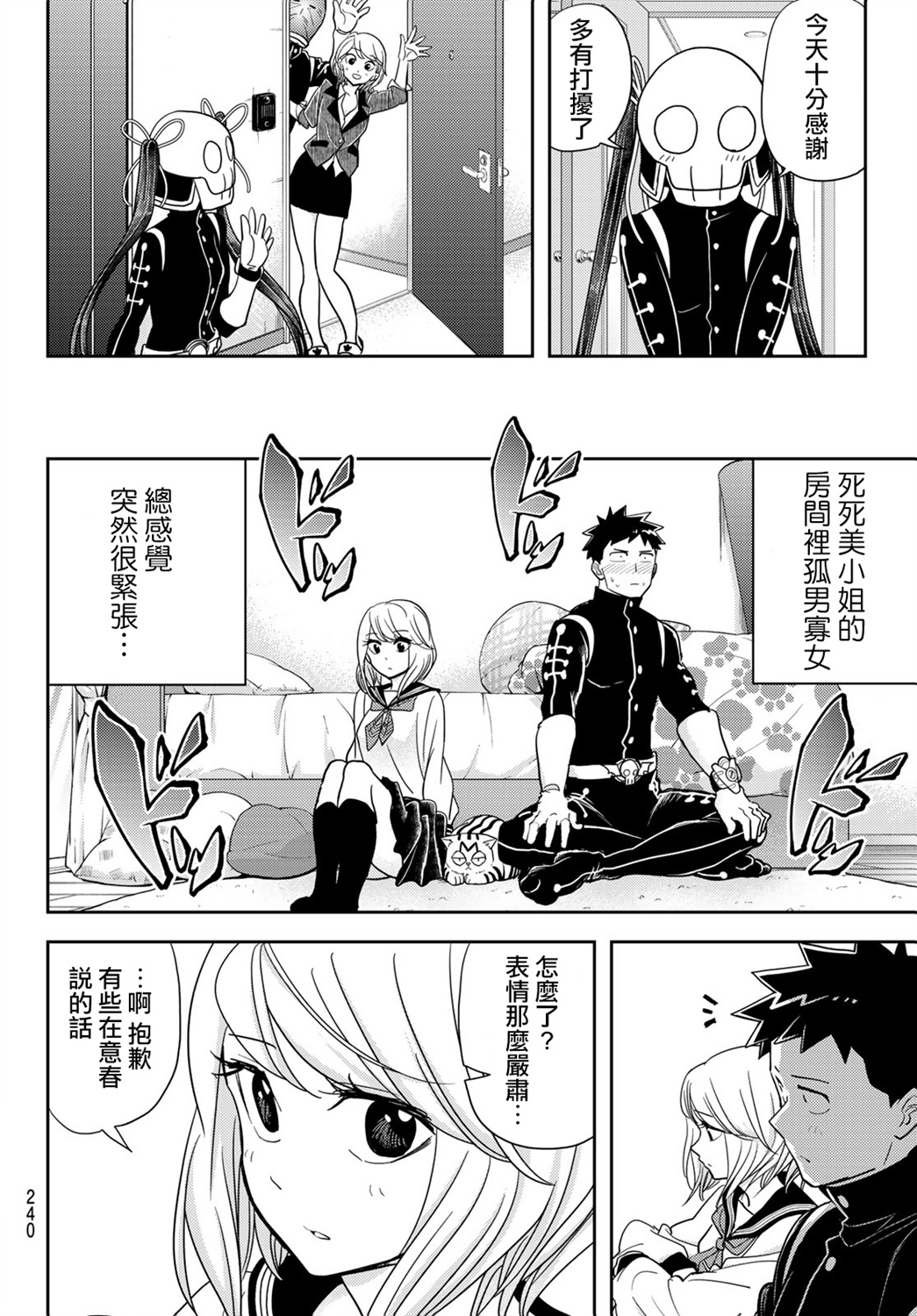 恋爱要在世界征服后韩漫全集-第15话无删减无遮挡章节图片 