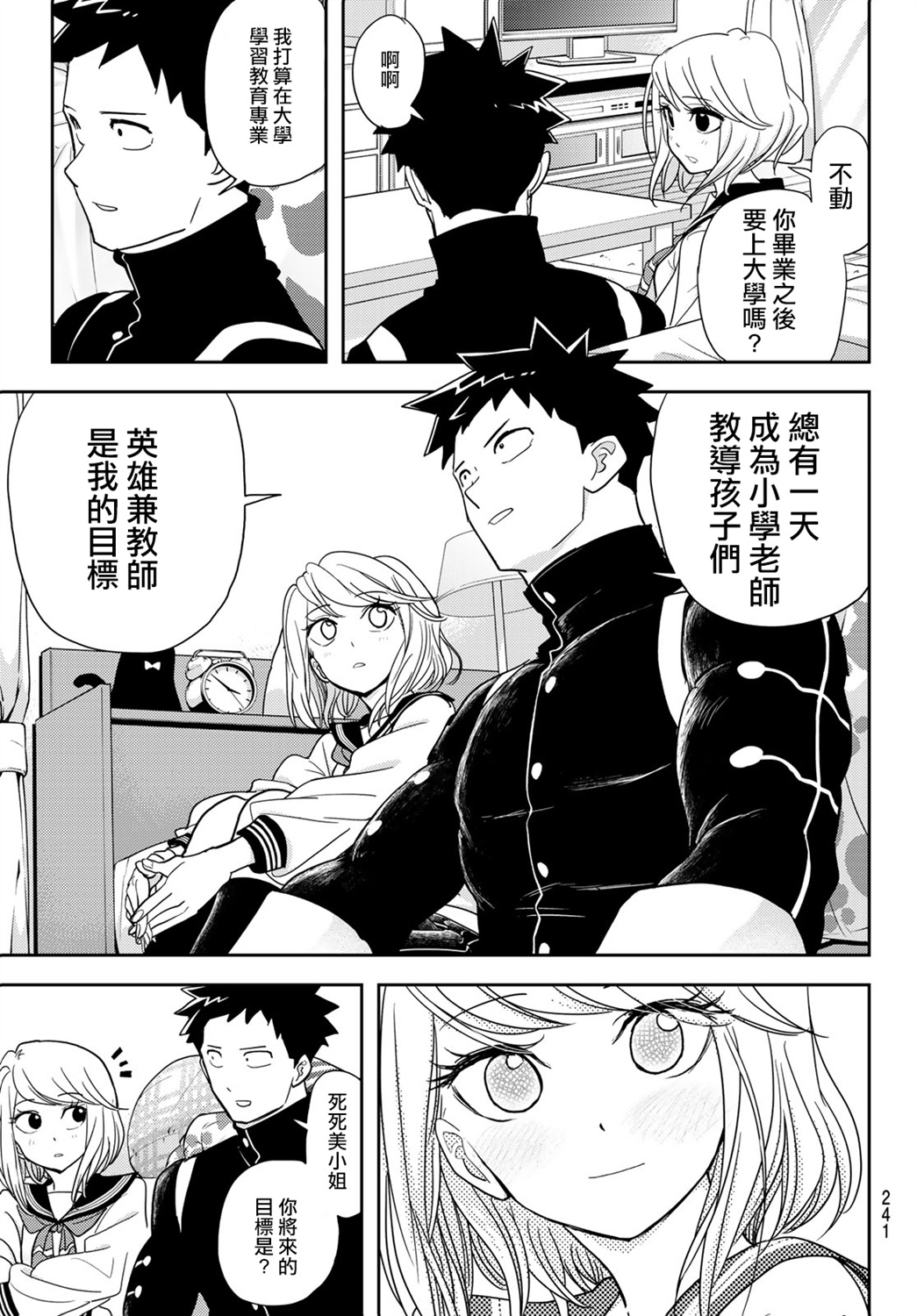 恋爱要在世界征服后韩漫全集-第15话无删减无遮挡章节图片 