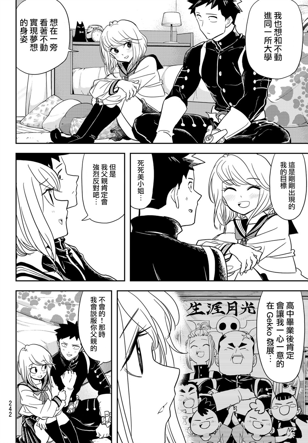 恋爱要在世界征服后韩漫全集-第15话无删减无遮挡章节图片 