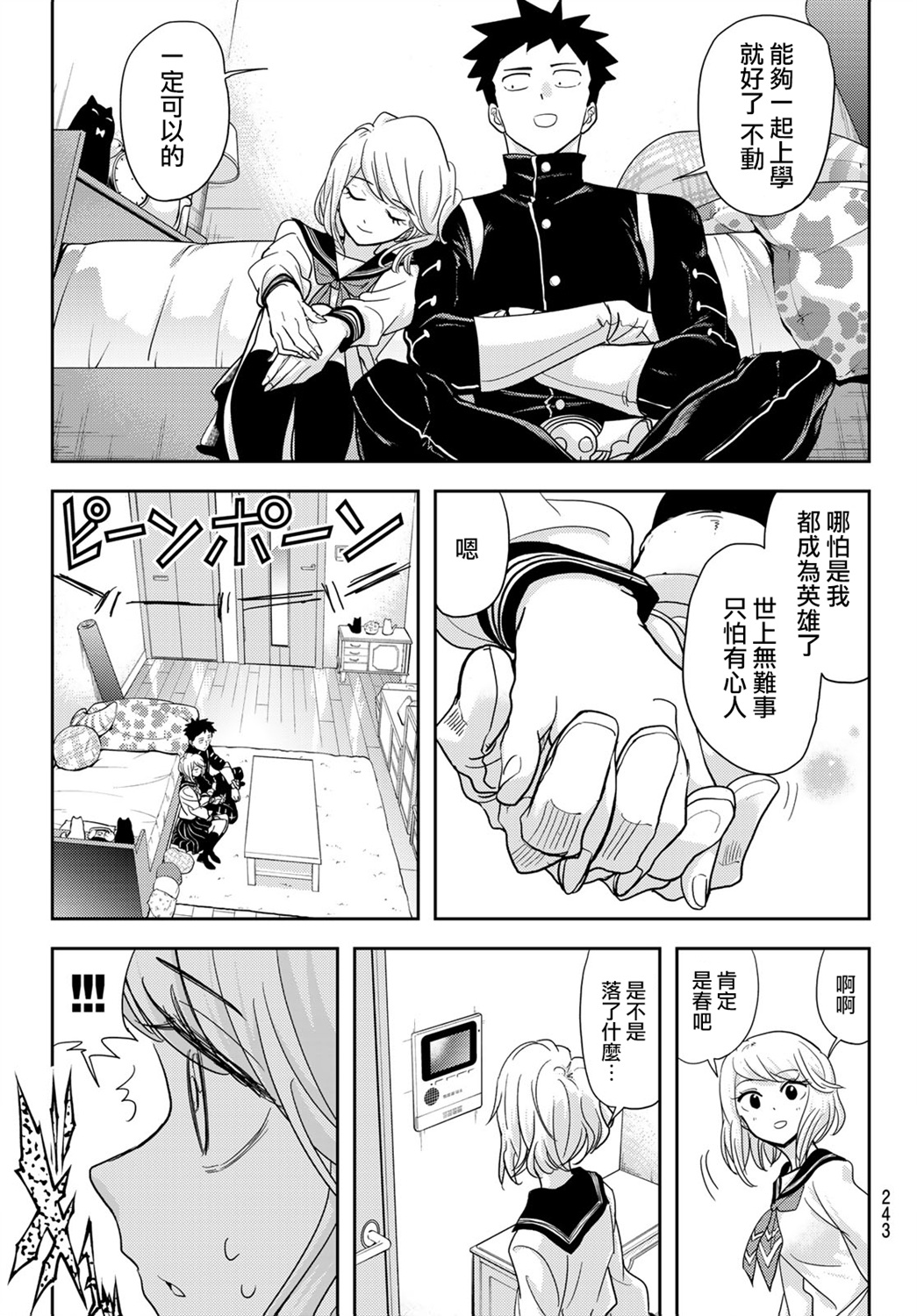 恋爱要在世界征服后韩漫全集-第15话无删减无遮挡章节图片 