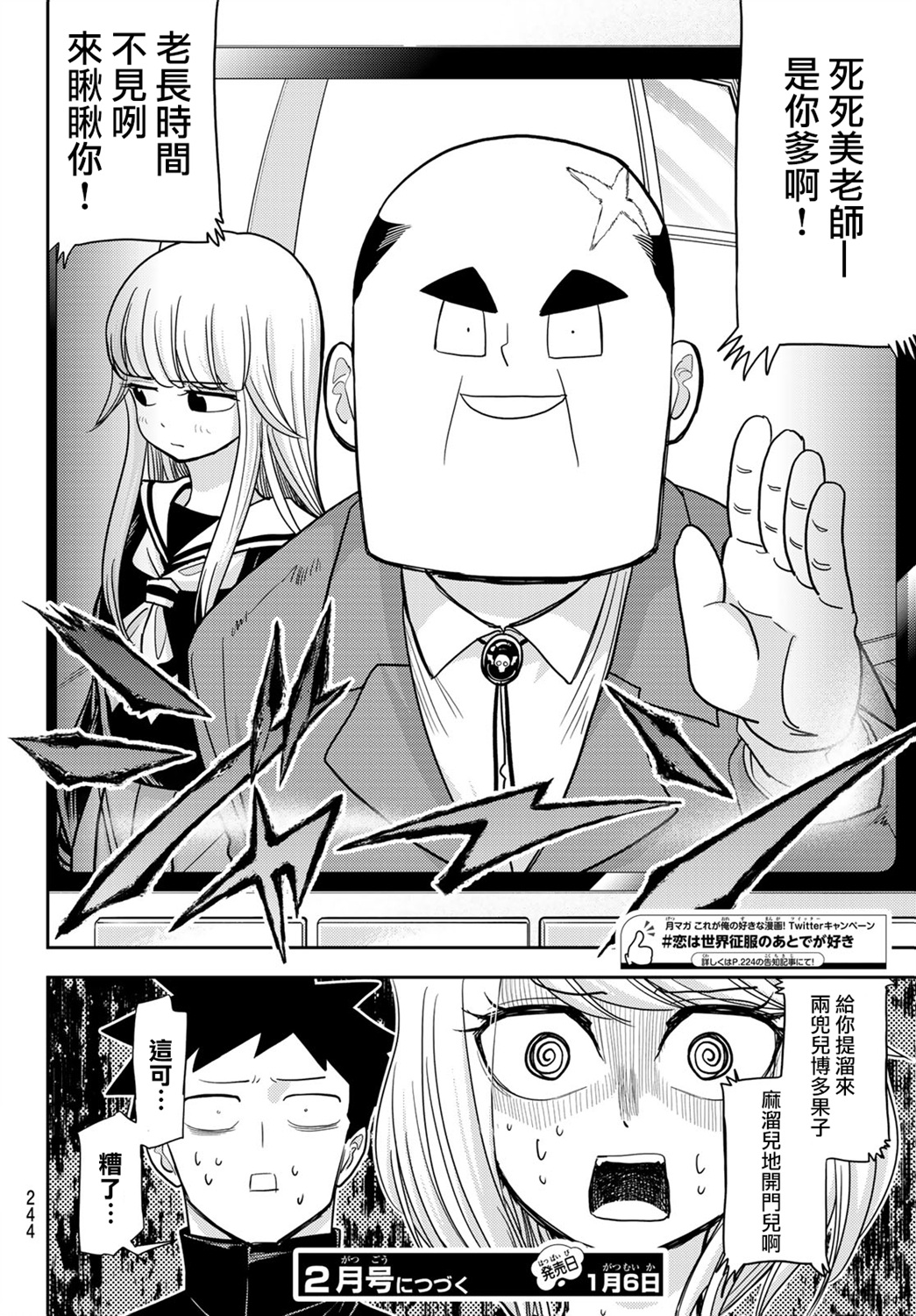 恋爱要在世界征服后韩漫全集-第15话无删减无遮挡章节图片 